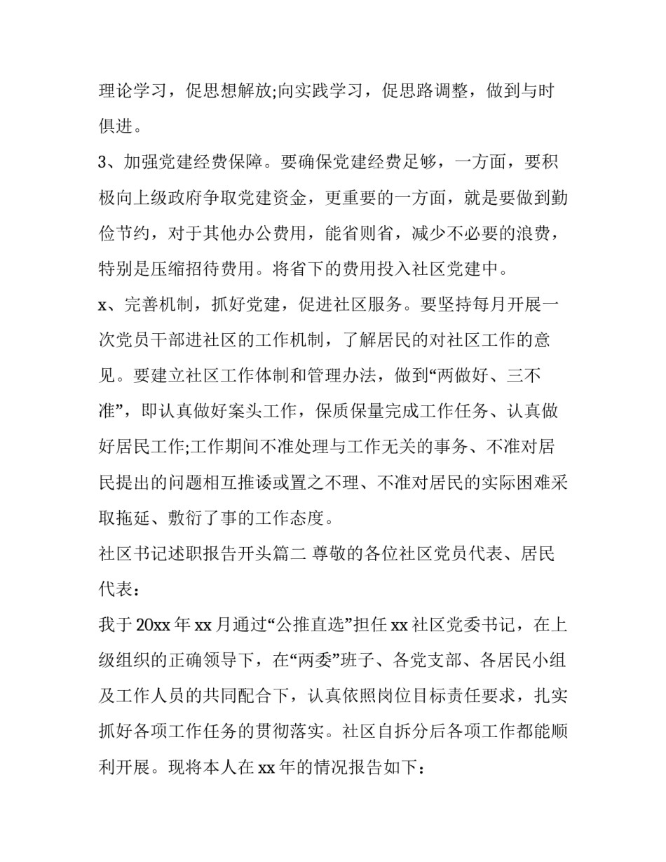2023年社区书记述职报告开头(十五篇)_第3页