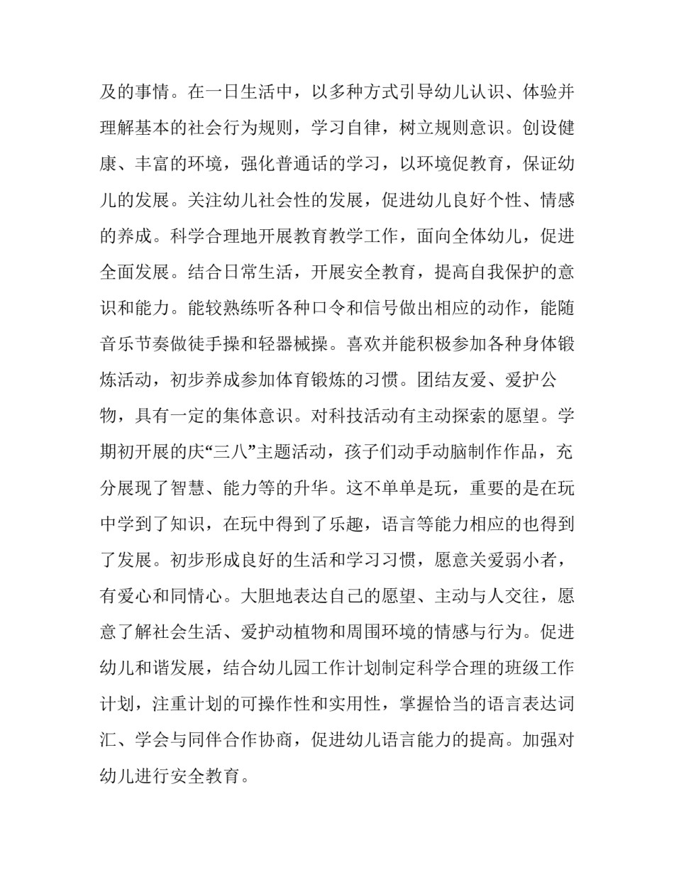 2023年下学期教学工作计划打算 2023年下学期教学计划(15篇)_第2页