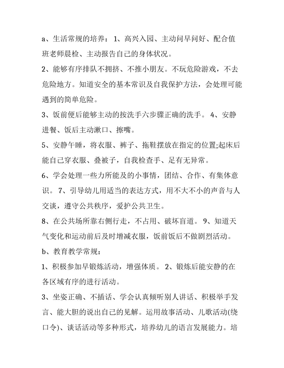 2023年下学期教学工作计划打算 2023年下学期教学计划(15篇)_第3页