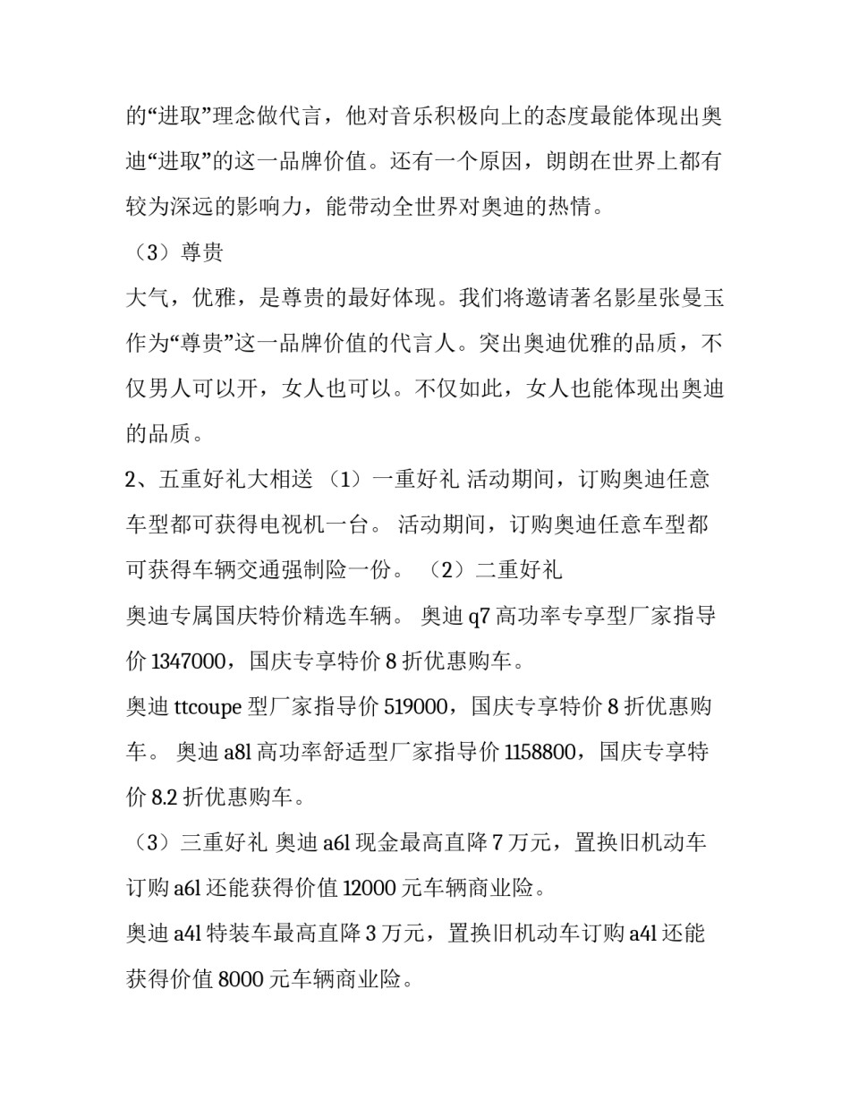 2023年汽车促销活动方案五一 汽车春节活动方案(三篇)_第2页
