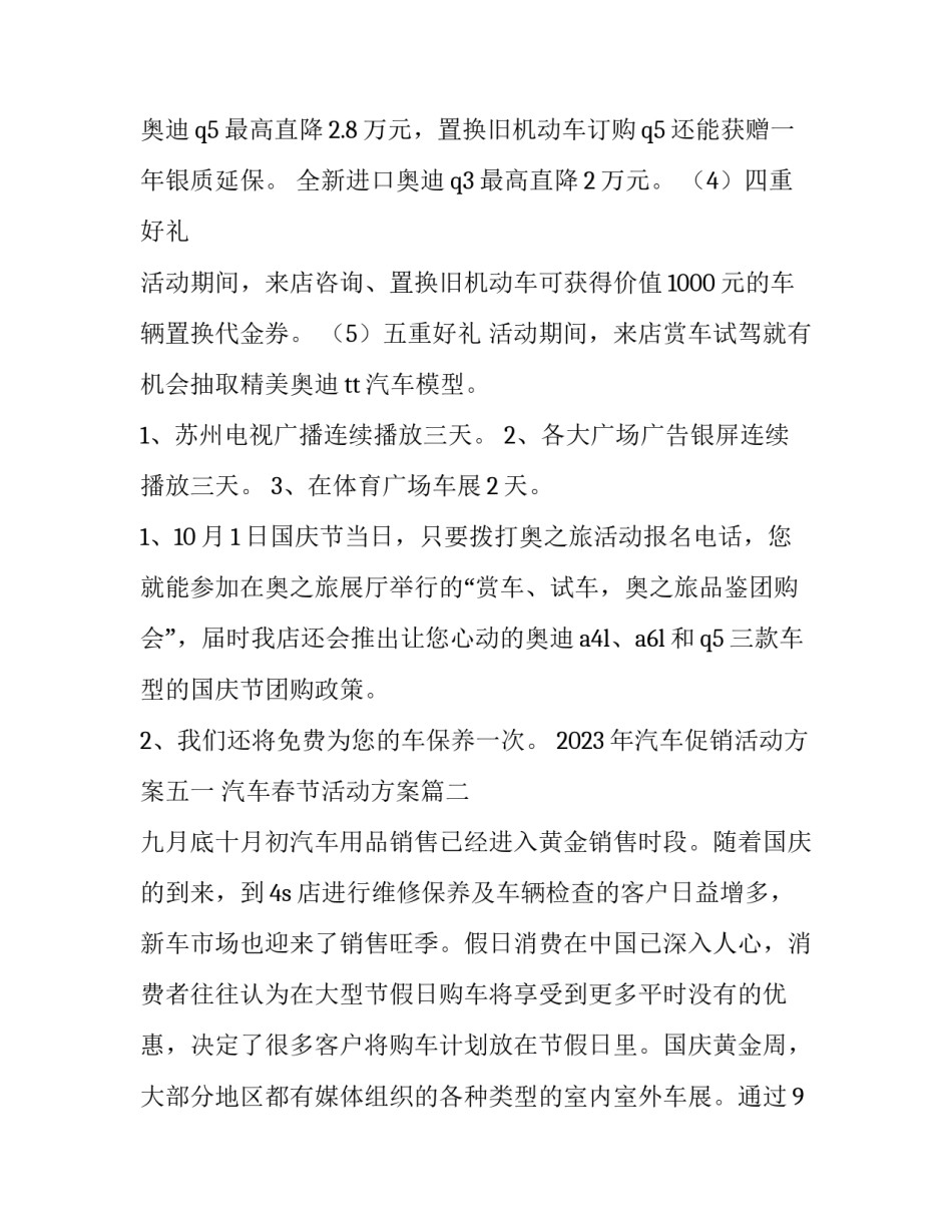 2023年汽车促销活动方案五一 汽车春节活动方案(三篇)_第3页