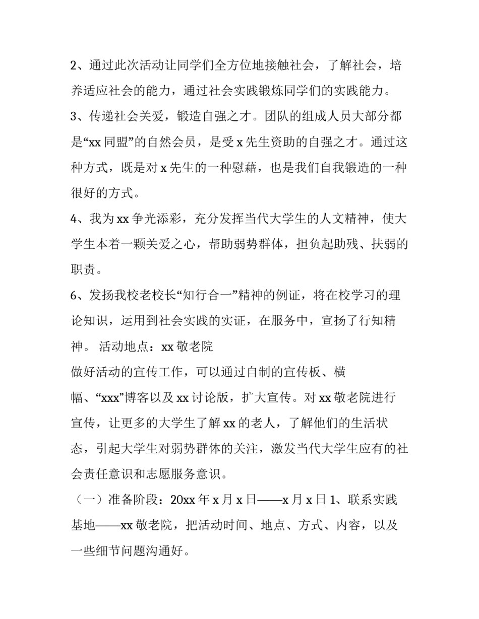 暑期社会实践策划书(汇总9篇)_第2页