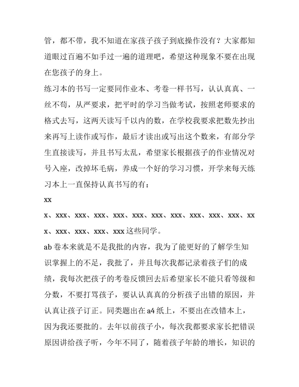 2023年二年级家长会班主任发言稿简短 二年级上期家长会班主任发言稿ppt(5篇)_第2页
