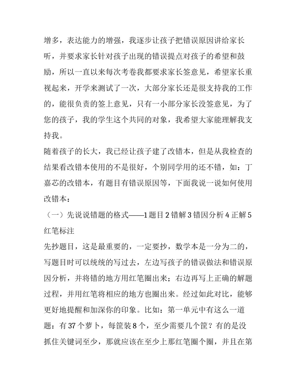2023年二年级家长会班主任发言稿简短 二年级上期家长会班主任发言稿ppt(5篇)_第3页