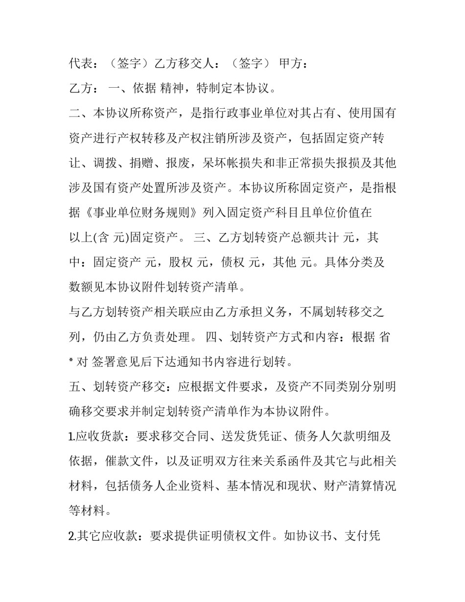 房屋移交协议书网 房屋移交协议书(通用8篇)_第3页