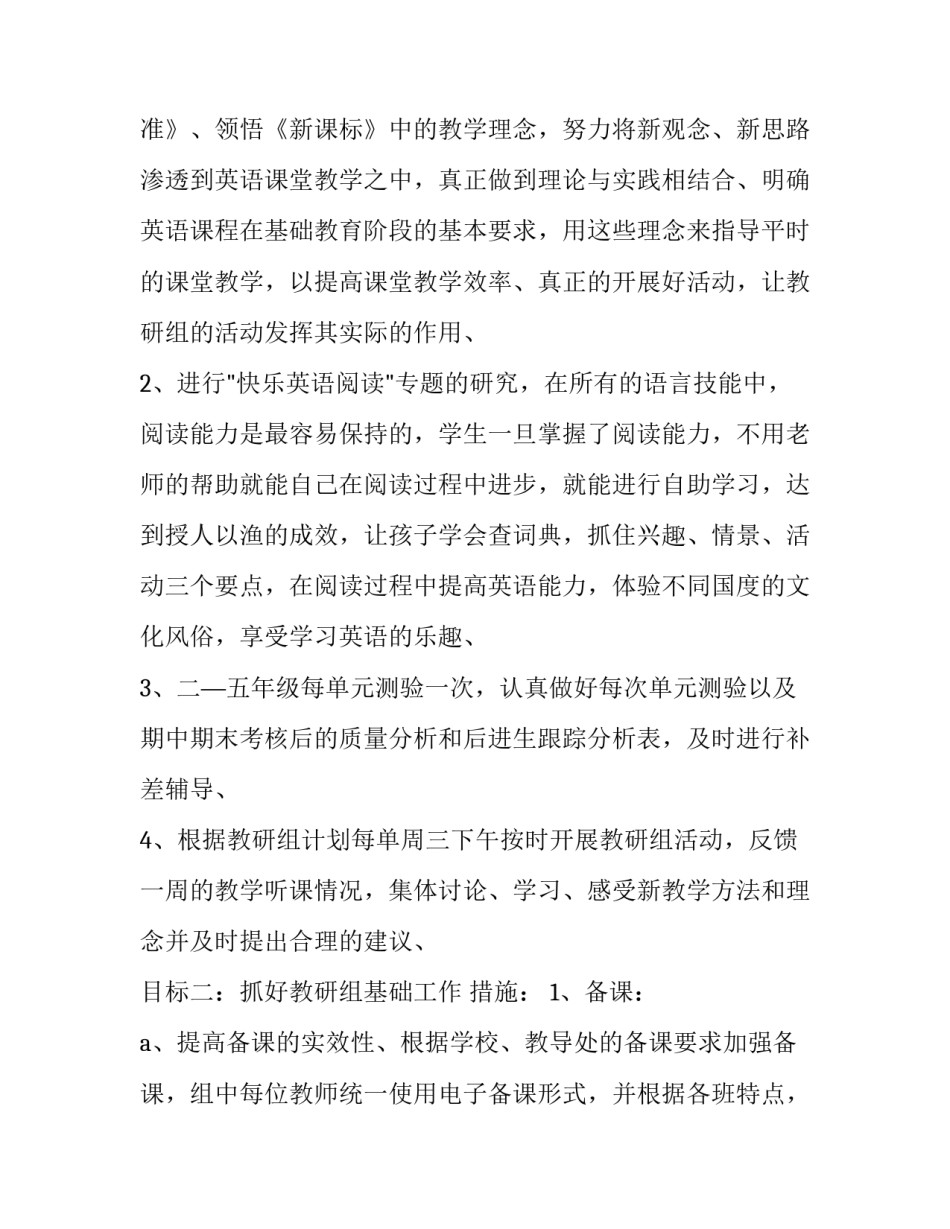 教研室教学工作计划 教科研室工作计划(十四篇)_第2页