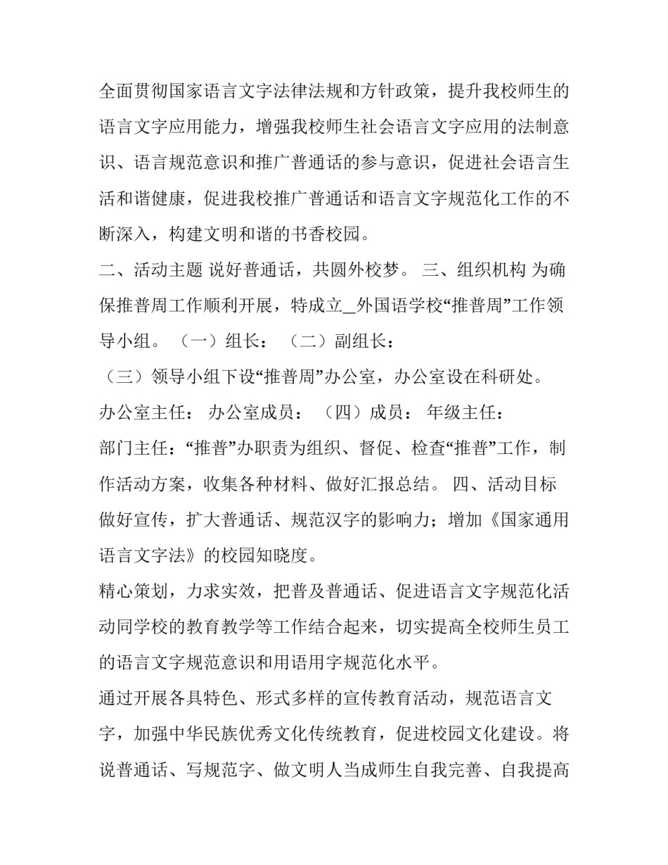 最新幼儿园教育案例大班幼儿园教育案例分析例 小手拉大手学讲普通话活动方案(模板7篇)_第2页