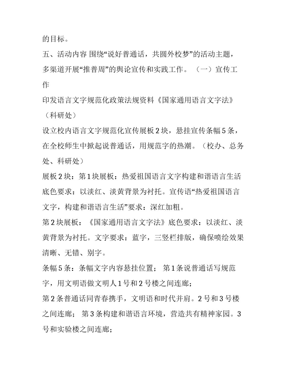 最新幼儿园教育案例大班幼儿园教育案例分析例 小手拉大手学讲普通话活动方案(模板7篇)_第3页