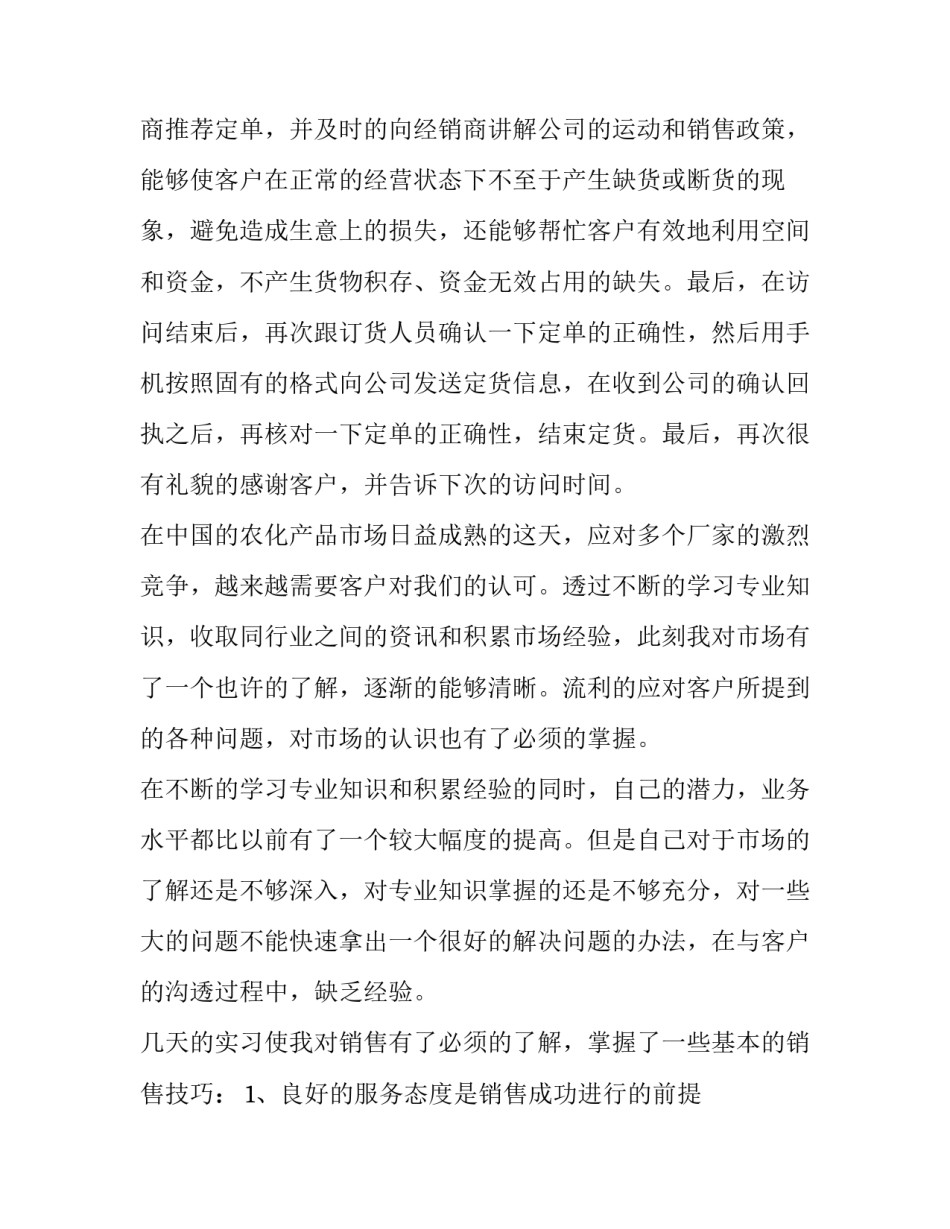 最新市场营销毕业实践报告8000字(15篇)_第2页