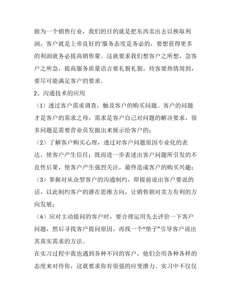 最新市场营销毕业实践报告8000字(15篇)_第3页