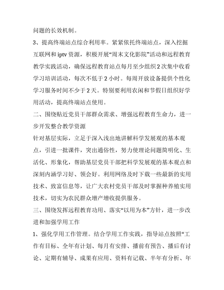 电教工作计划每月 电教工作计划每月总结(十四篇)_第2页