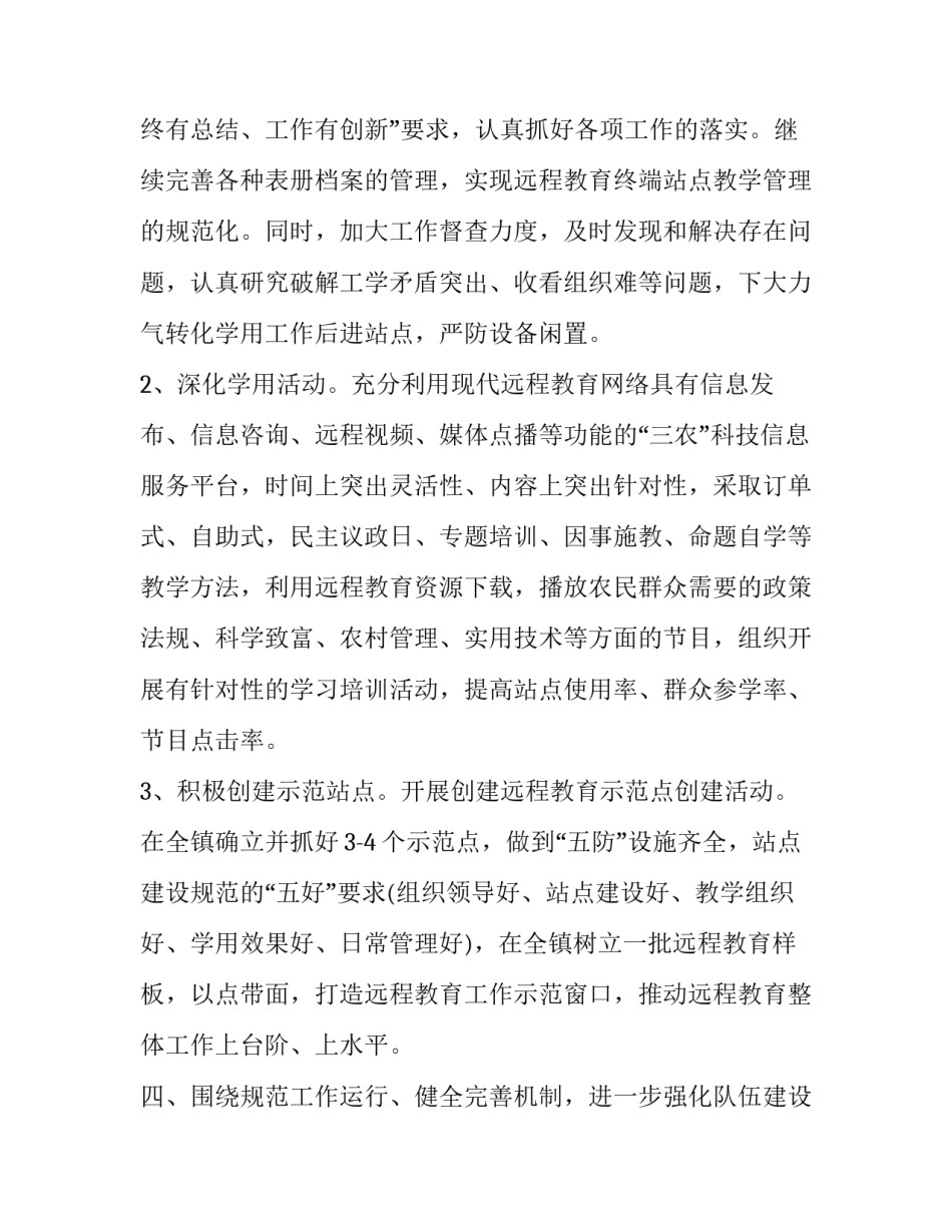 电教工作计划每月 电教工作计划每月总结(十四篇)_第3页