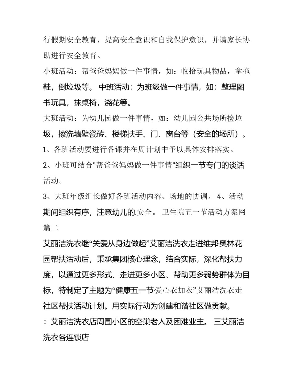 2023年卫生院五一节活动方案网(大全9篇)_第2页
