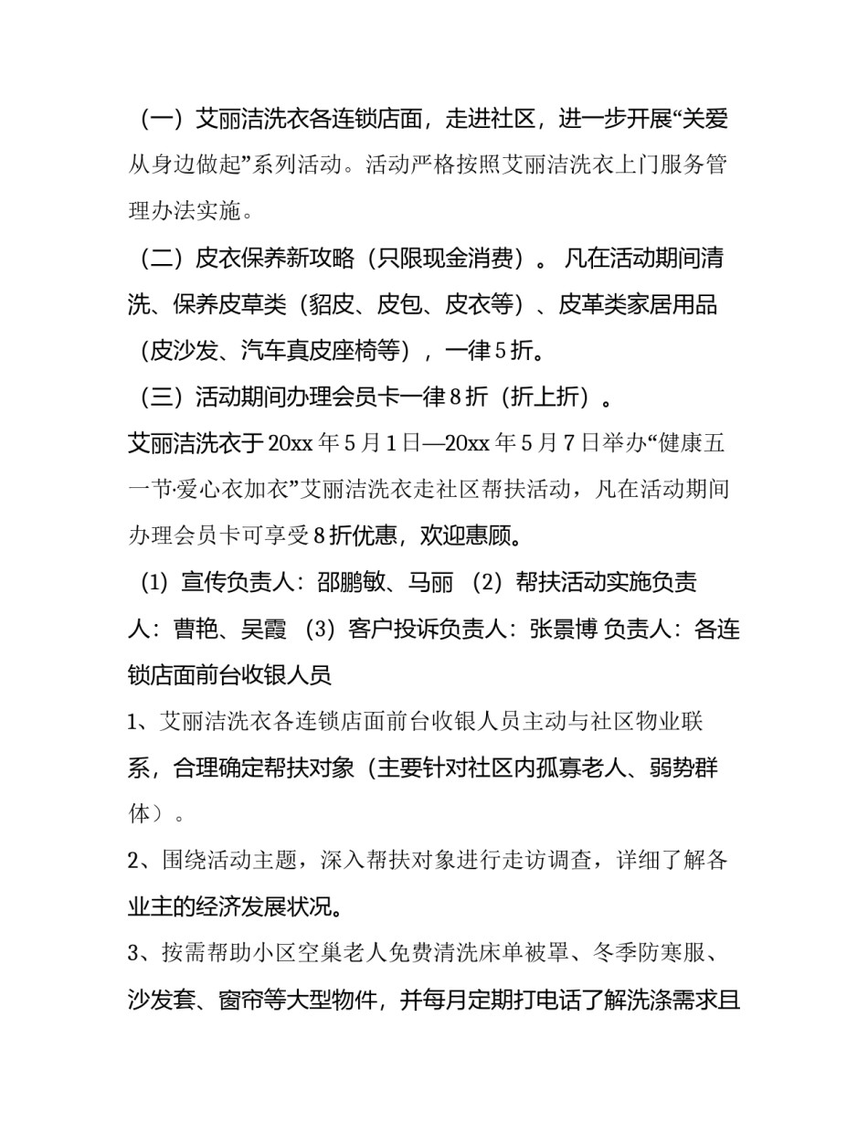 2023年卫生院五一节活动方案网(大全9篇)_第3页