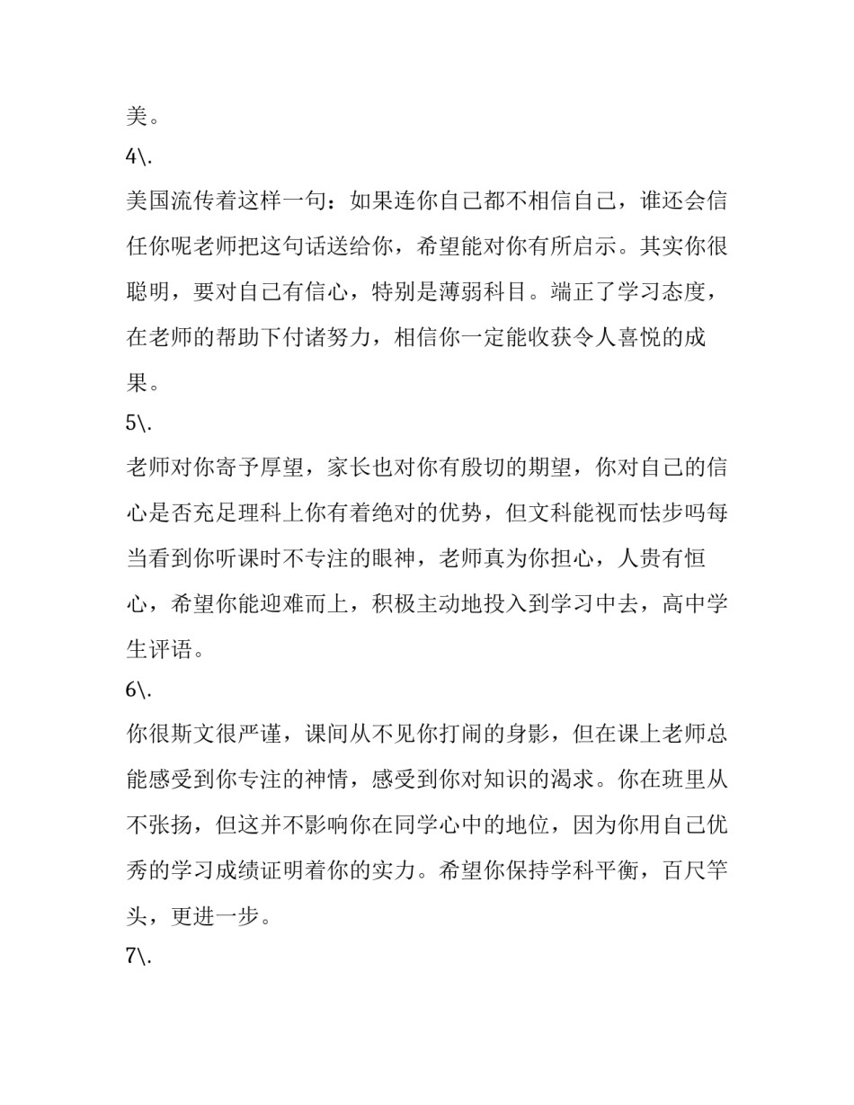 高中生励志演讲稿范文如何写 高中演讲稿范文大全(3篇)_第2页