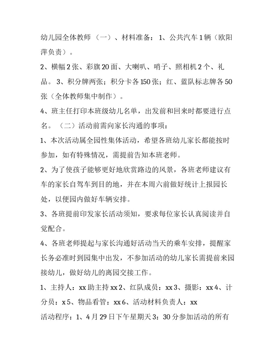 幼儿园亲子户外活动方案流程 亲子户外活动流程策划方案(4篇)_第2页