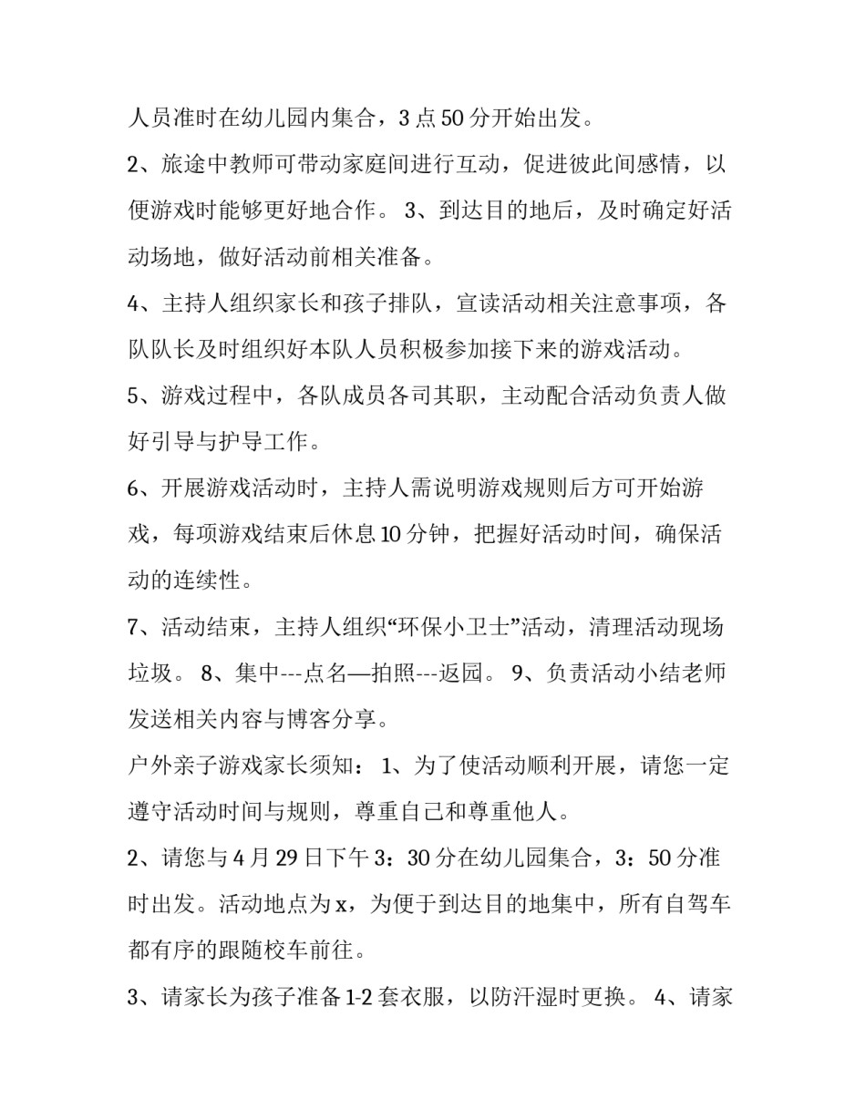 幼儿园亲子户外活动方案流程 亲子户外活动流程策划方案(4篇)_第3页