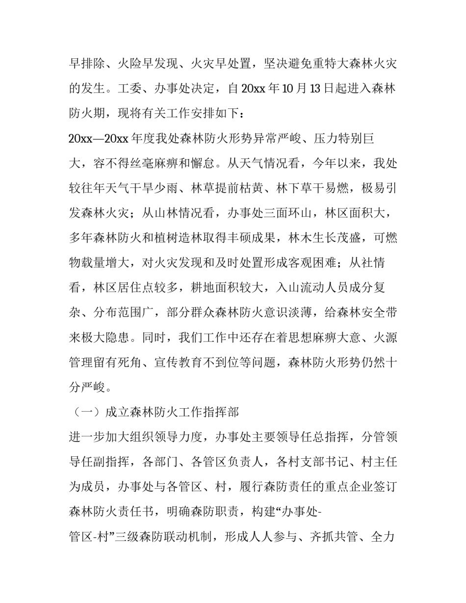 最新禁止燃放烟花爆竹的通知 村内禁止燃放烟花爆竹的通知(12篇)_第3页