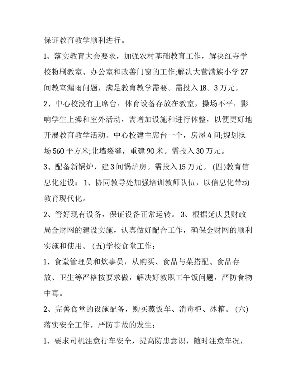 2023年财务年度工作计划总结 2023年财务人员工作总结和2023年工作计划(十五篇)_第3页