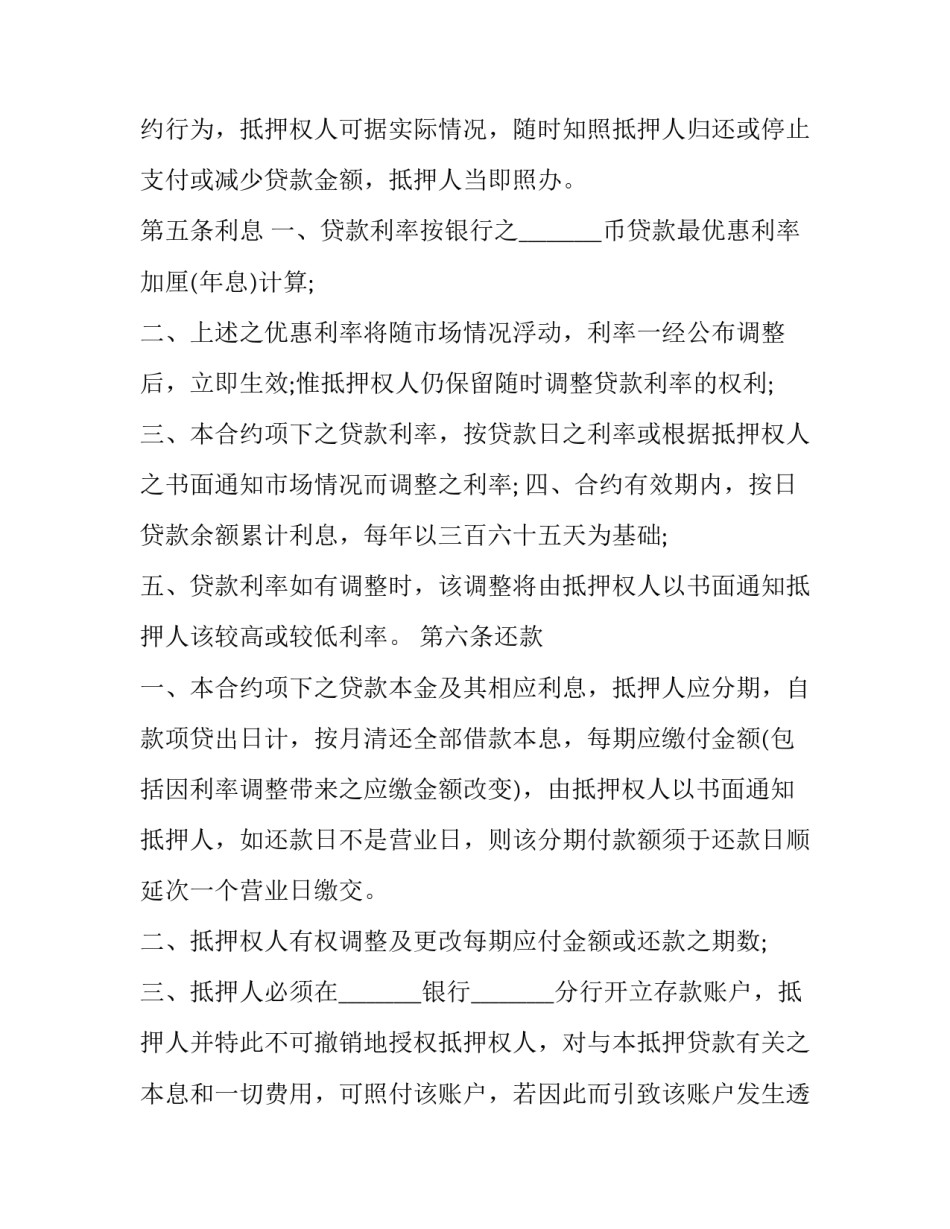 2023年房产抵押贷款合同(二十三篇)_第3页