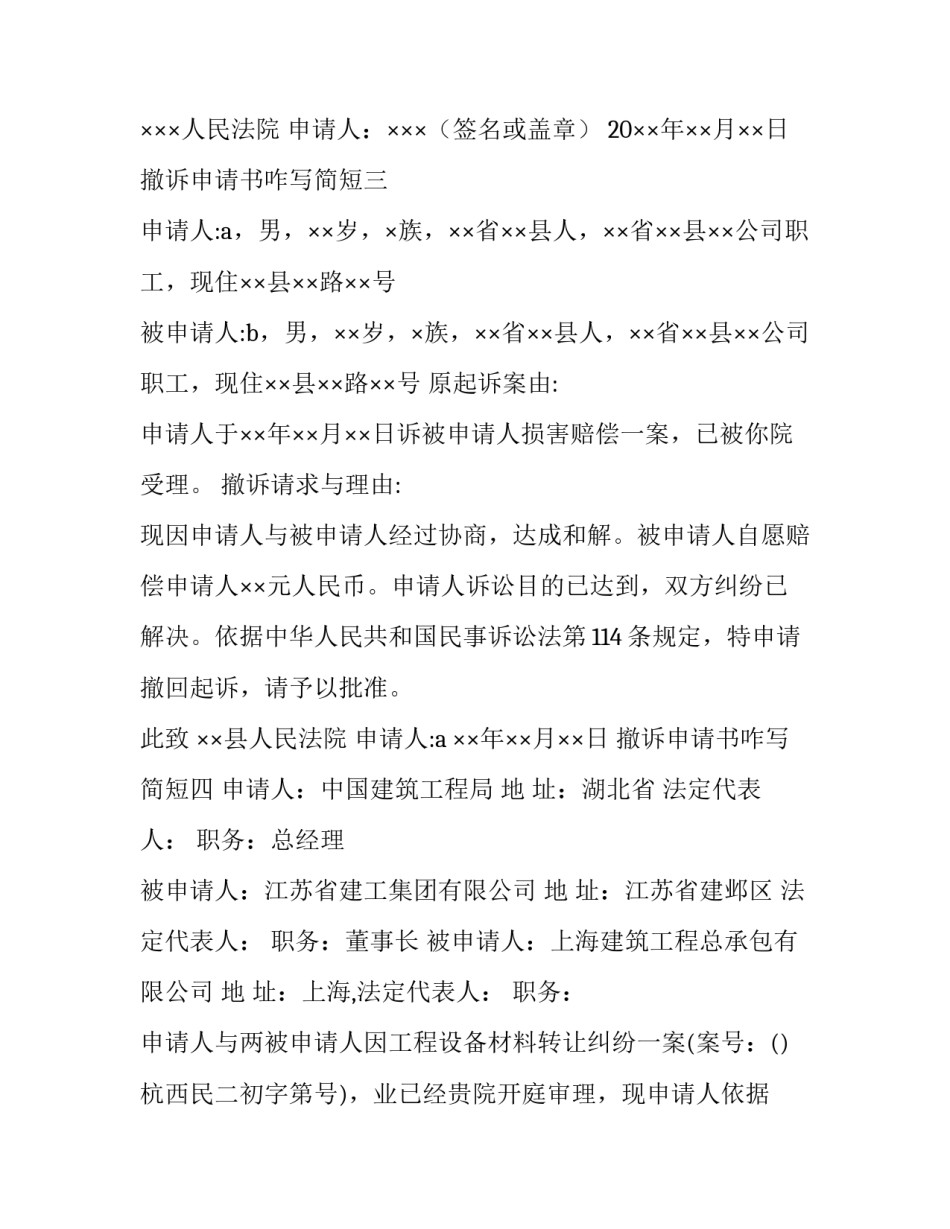 撤诉申请书咋写简短 撤诉申请如何写(八篇)_第2页