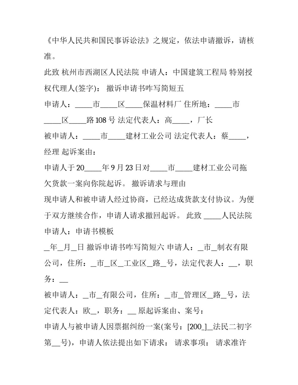 撤诉申请书咋写简短 撤诉申请如何写(八篇)_第3页