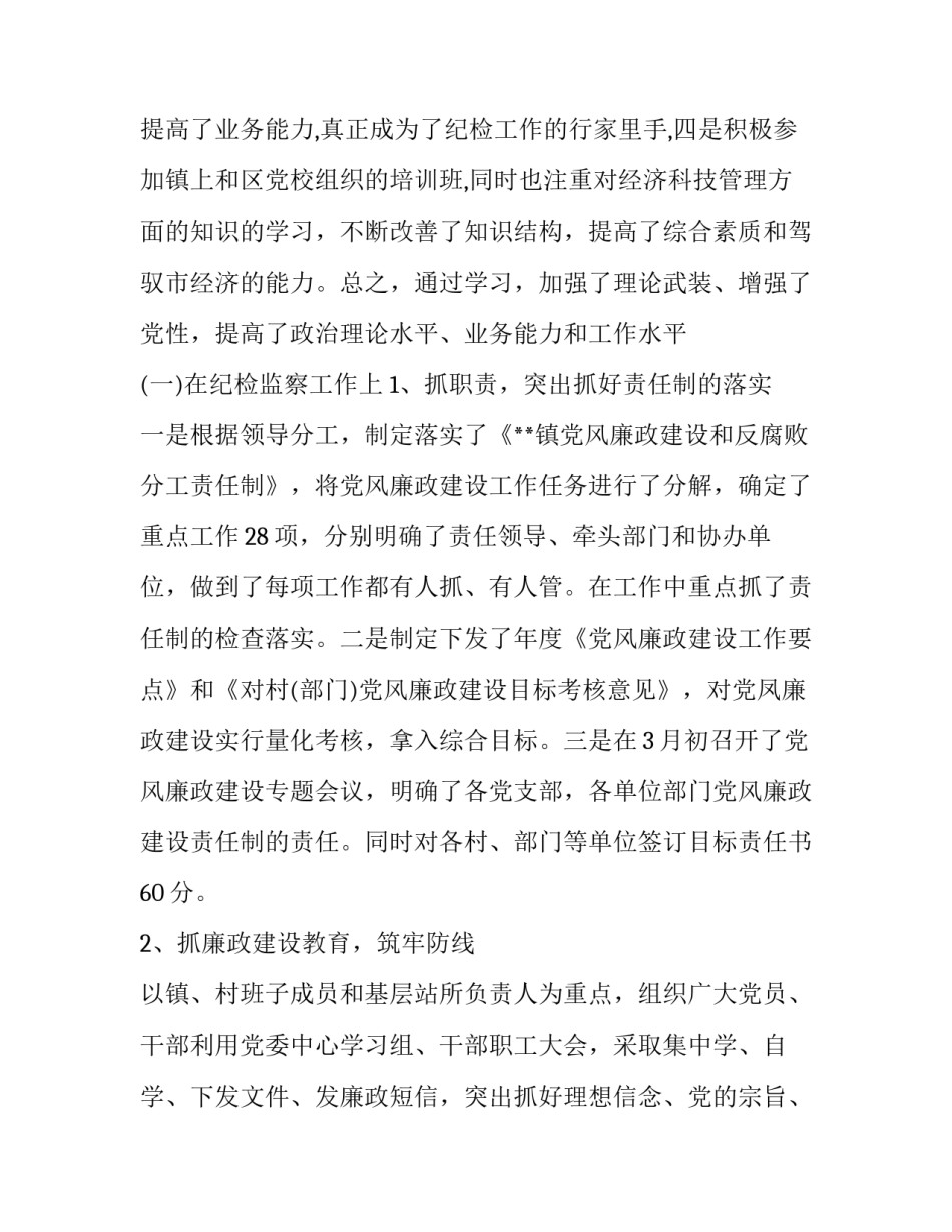 纪检干部三严三实党课心得简短 按照三严三实要求推进党风建设心得(4篇)_第2页