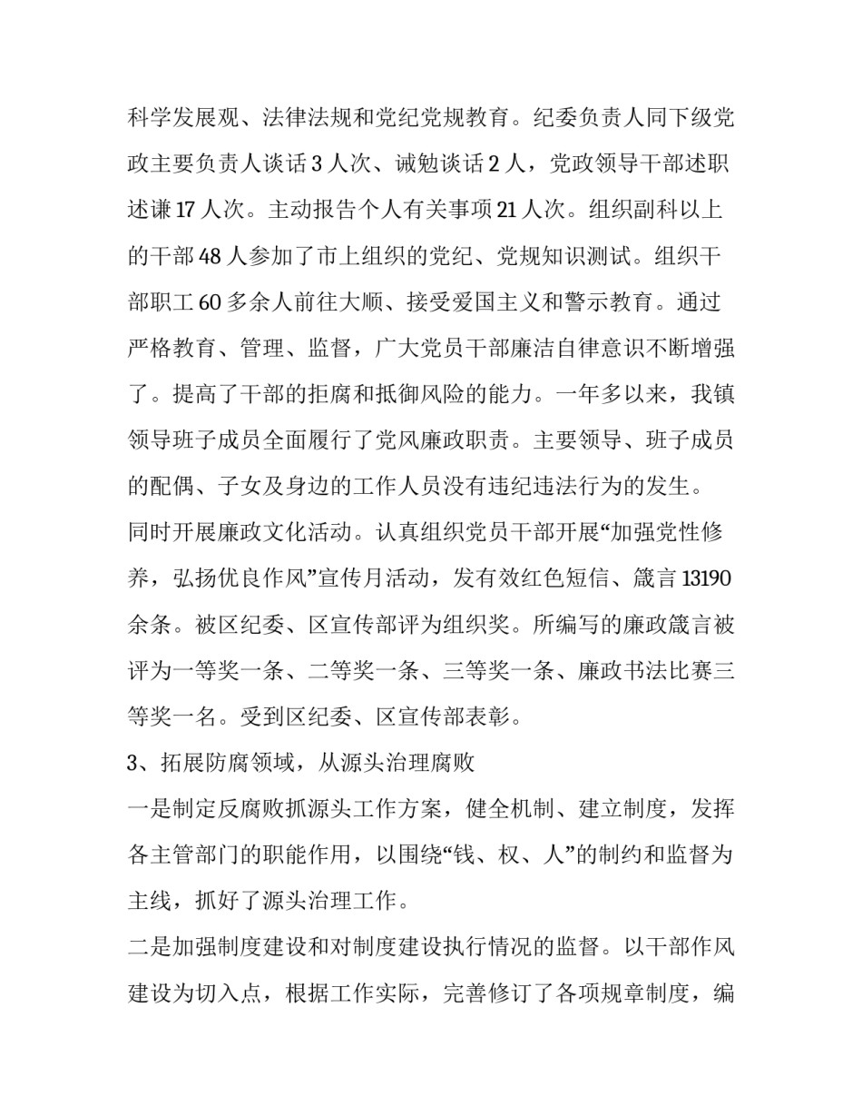 纪检干部三严三实党课心得简短 按照三严三实要求推进党风建设心得(4篇)_第3页