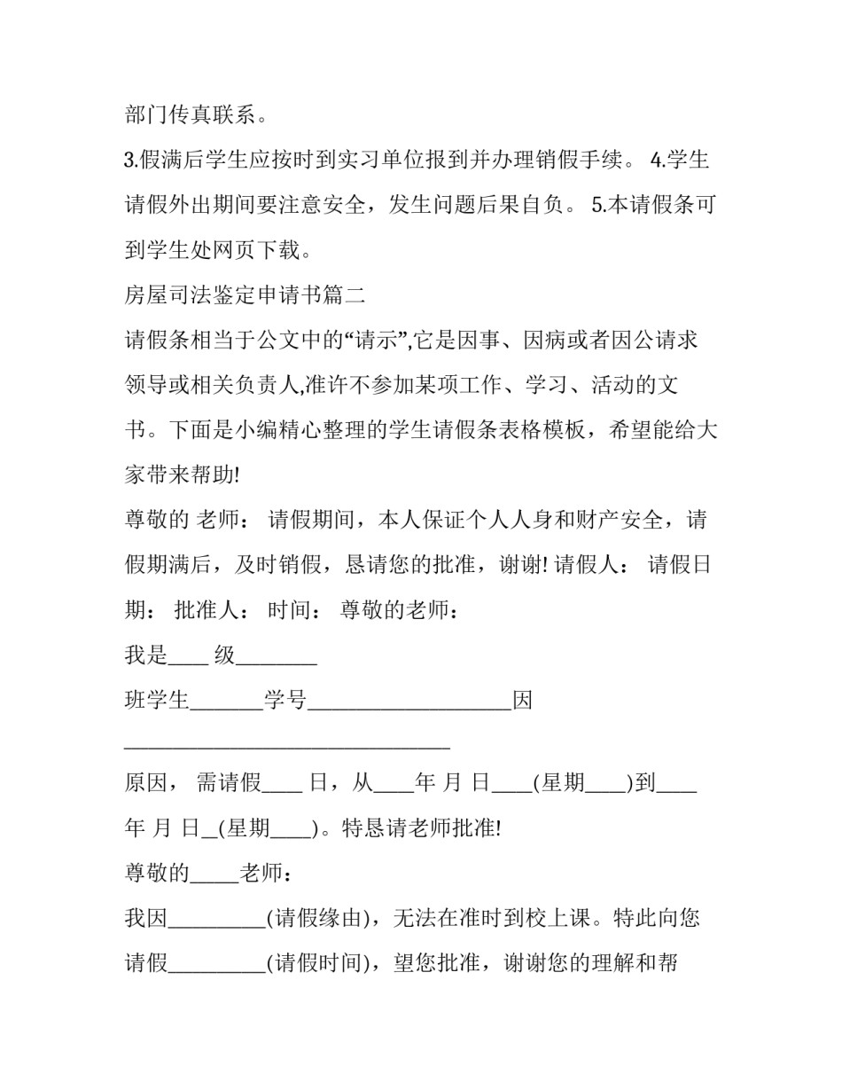 2023年房屋司法鉴定申请书(优秀9篇)_第2页