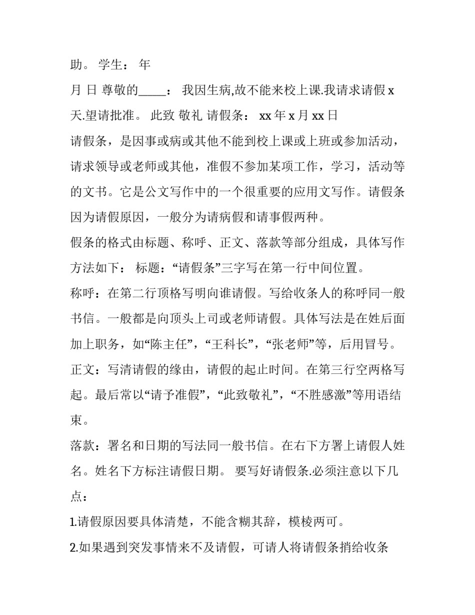 2023年房屋司法鉴定申请书(优秀9篇)_第3页