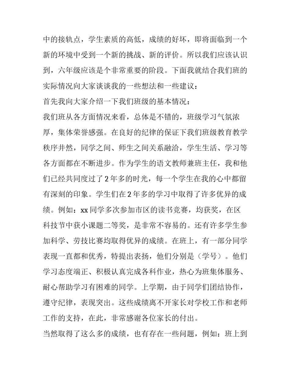 线上六年级家长会班主任发言稿 小学六年级线上家长会班主任发言稿(四篇)_第2页