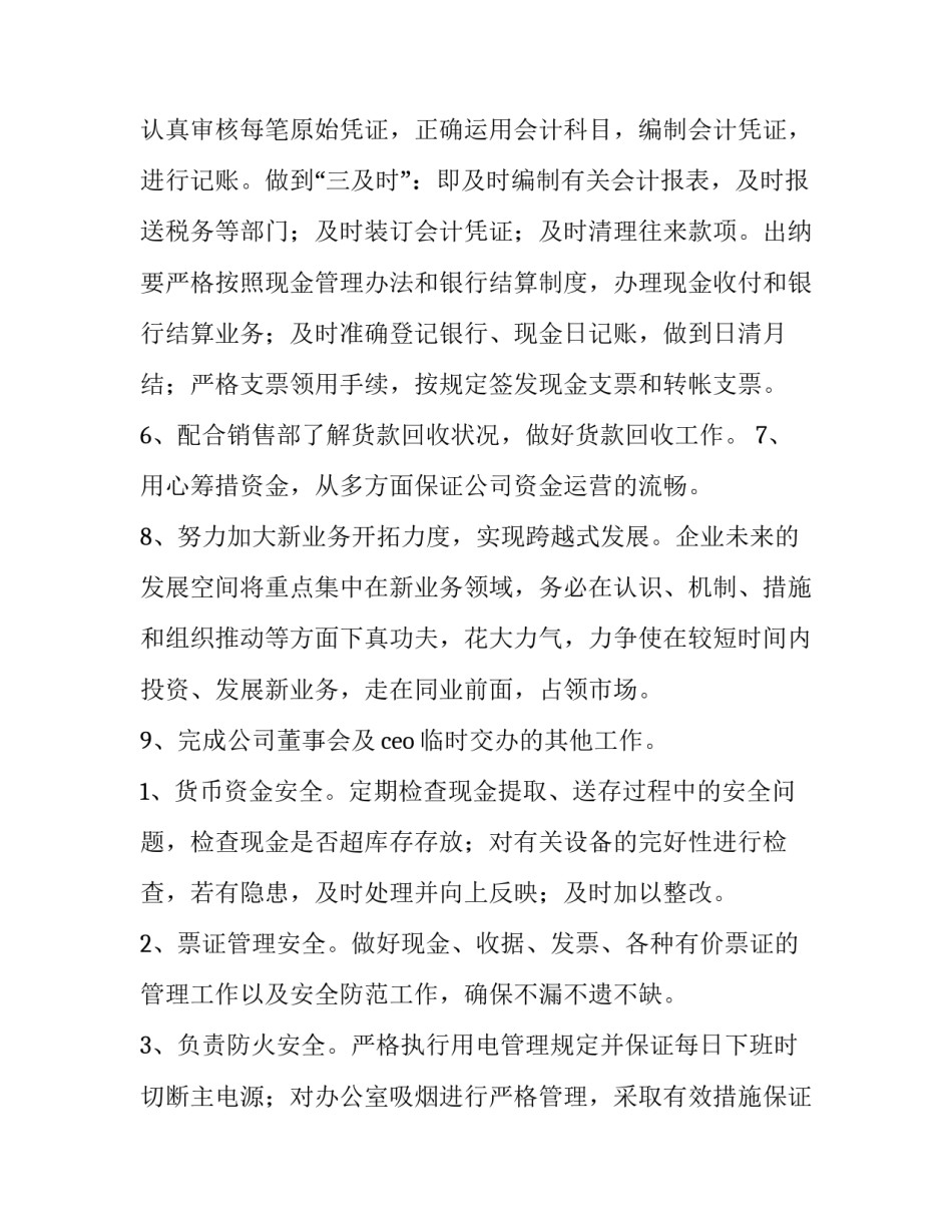 2023年财务的工作计划和目标 2023年财务管理工作计划(12篇)_第2页