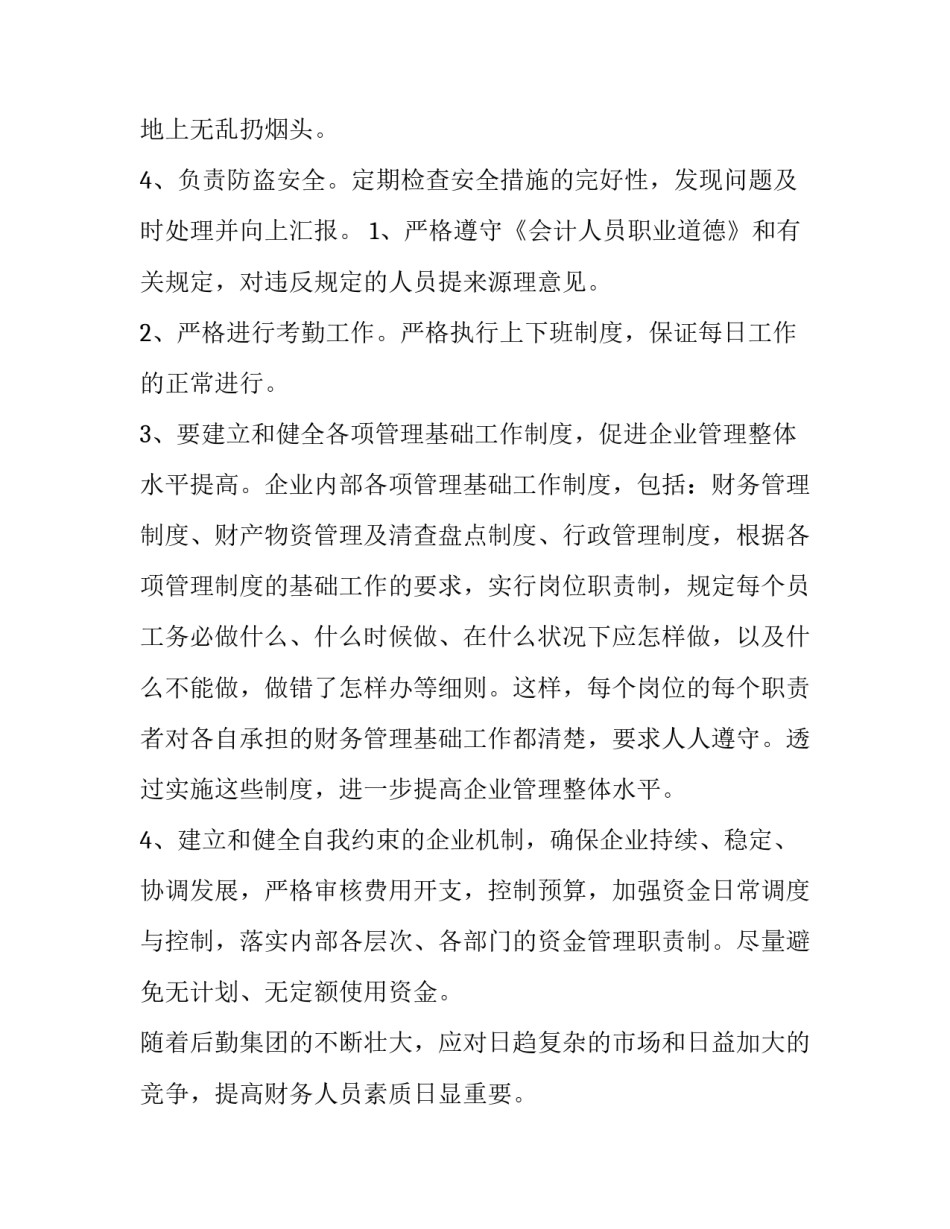 2023年财务的工作计划和目标 2023年财务管理工作计划(12篇)_第3页