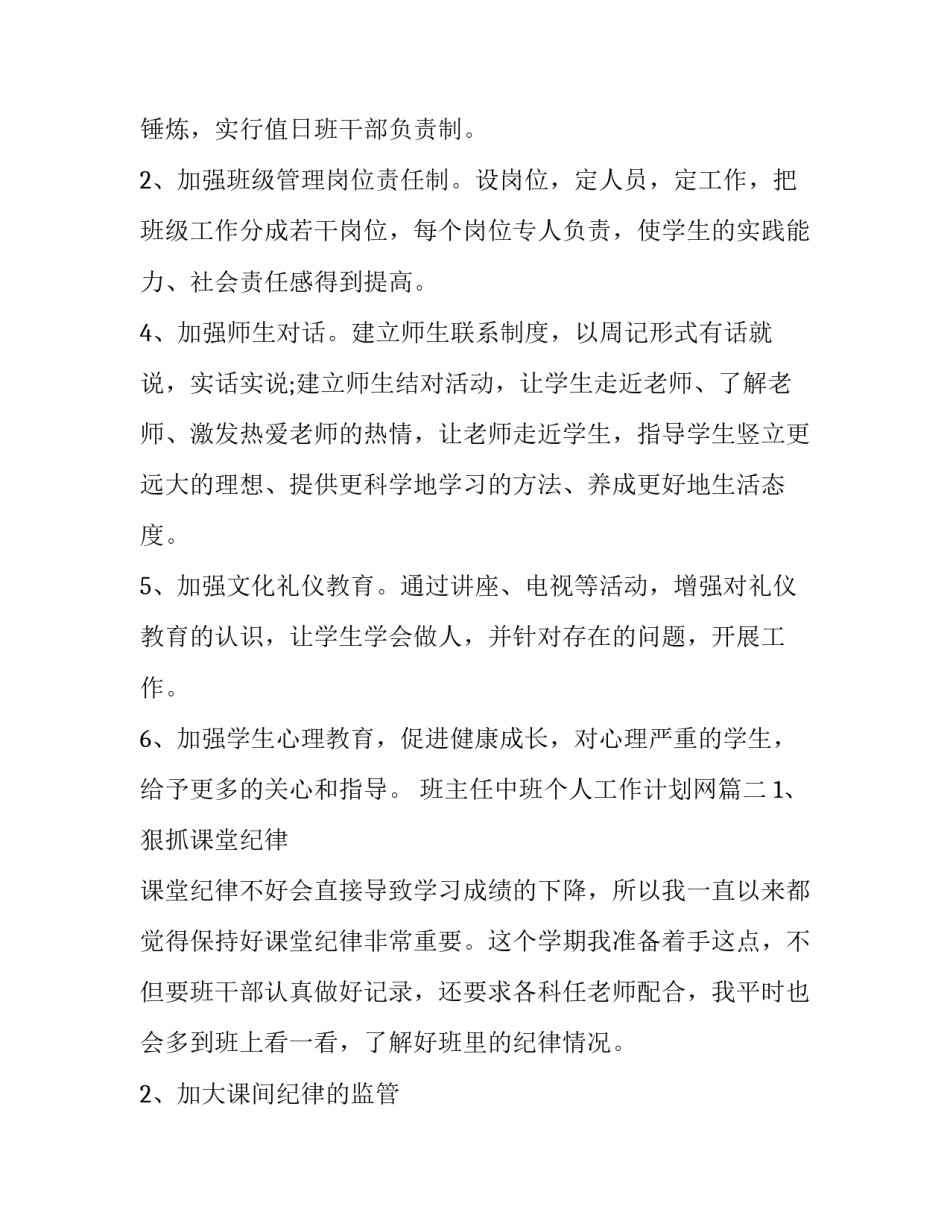 班主任中班个人工作计划网(大全8篇)_第2页