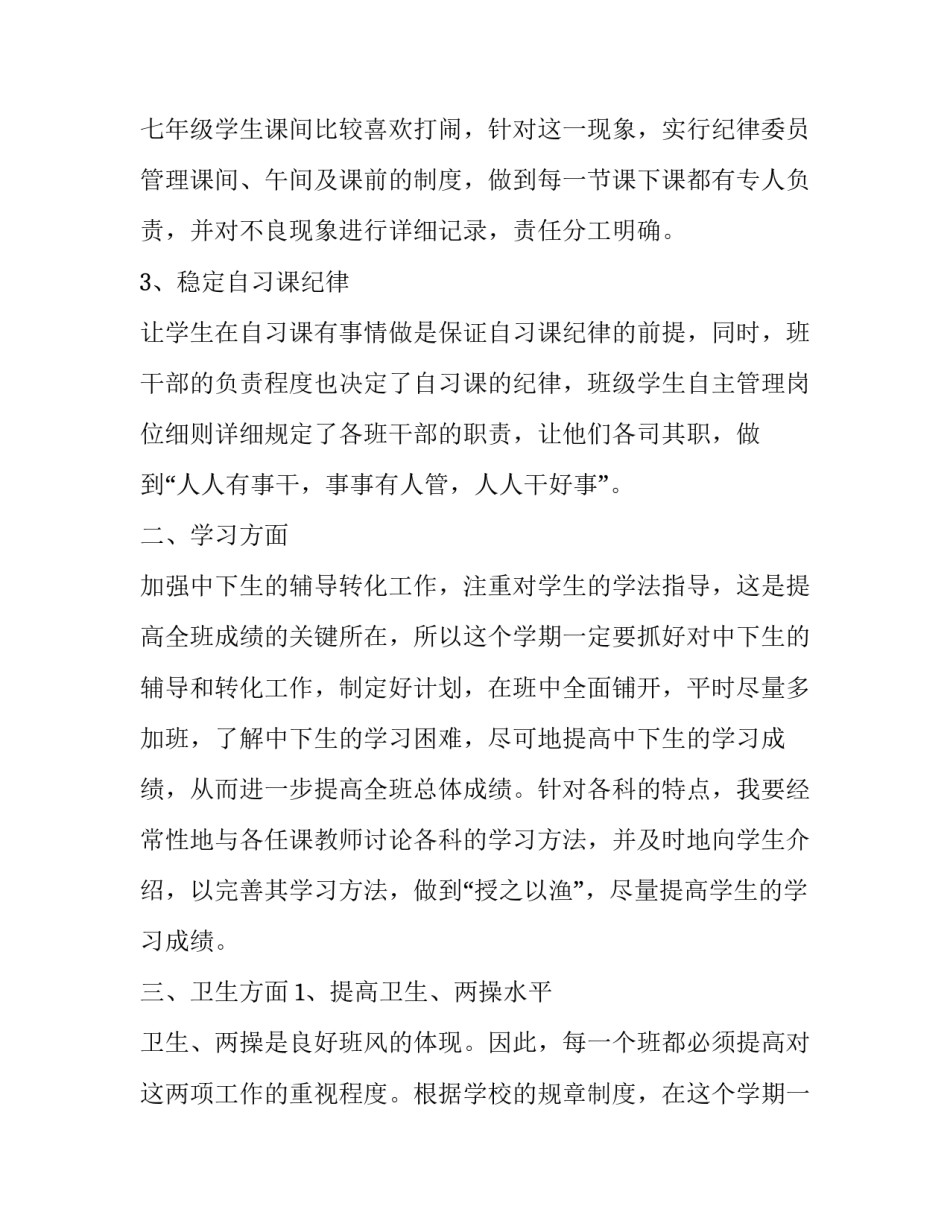 班主任中班个人工作计划网(大全8篇)_第3页