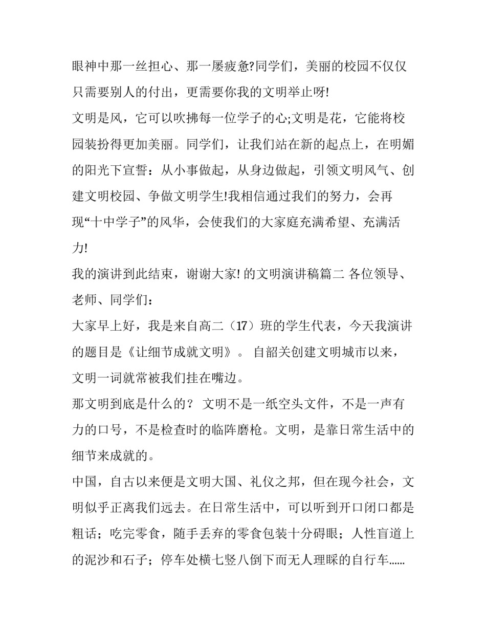 的文明演讲稿(13篇)_第2页