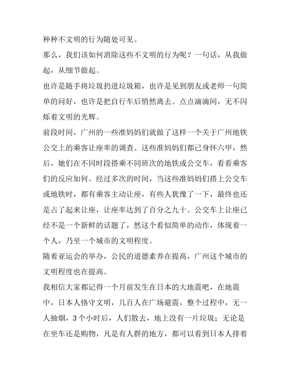 的文明演讲稿(13篇)_第3页