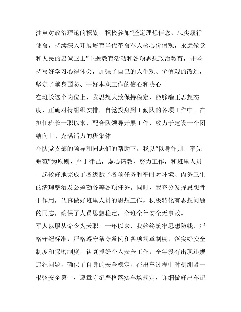 部队安全教育心得体会部队安全工作心得总结范本 部队安全法规教育心得体会(8篇)_第2页
