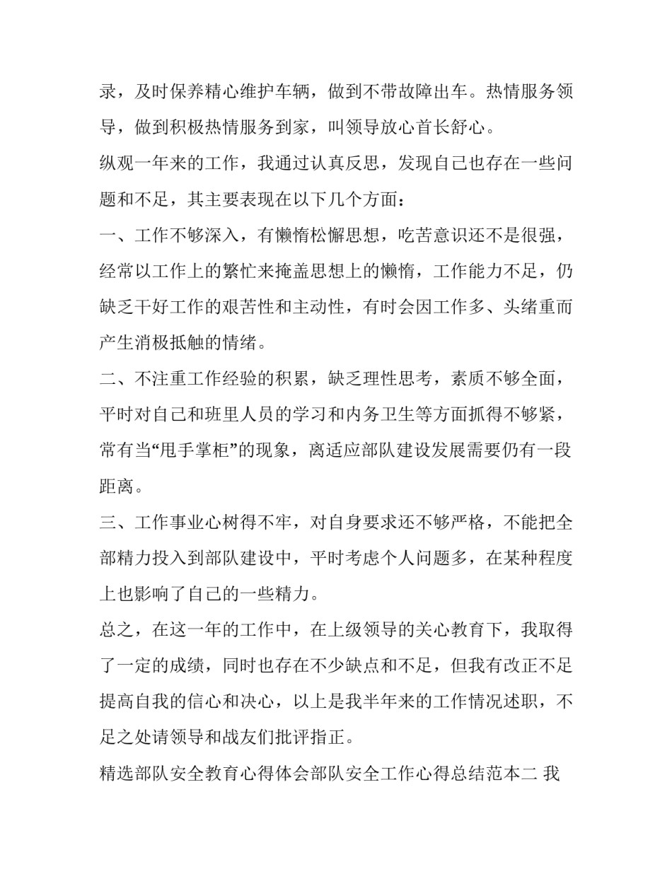 部队安全教育心得体会部队安全工作心得总结范本 部队安全法规教育心得体会(8篇)_第3页