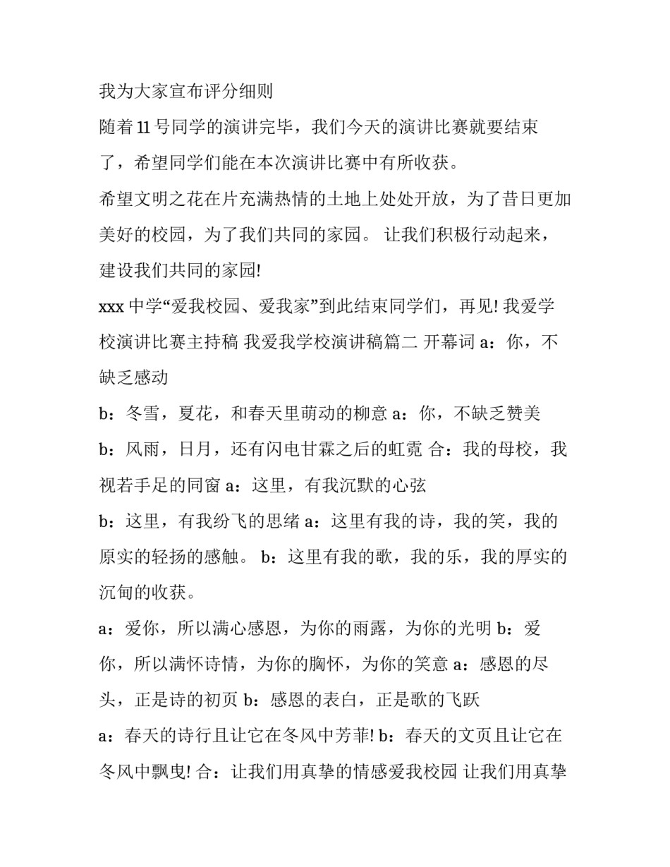 我爱学校演讲比赛主持稿 我爱我学校演讲稿(4篇)_第2页