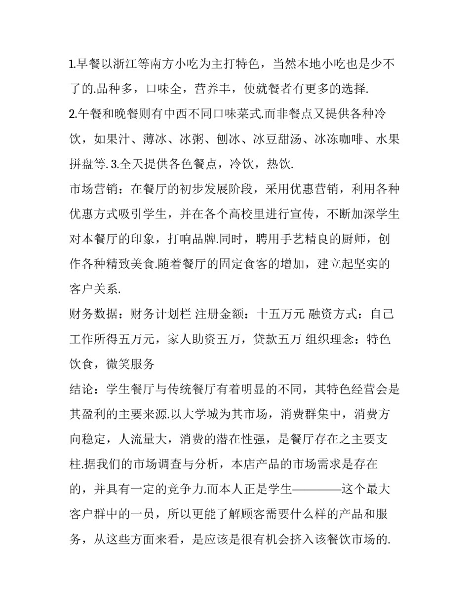 最新大学计划书500字(十二篇)_第2页