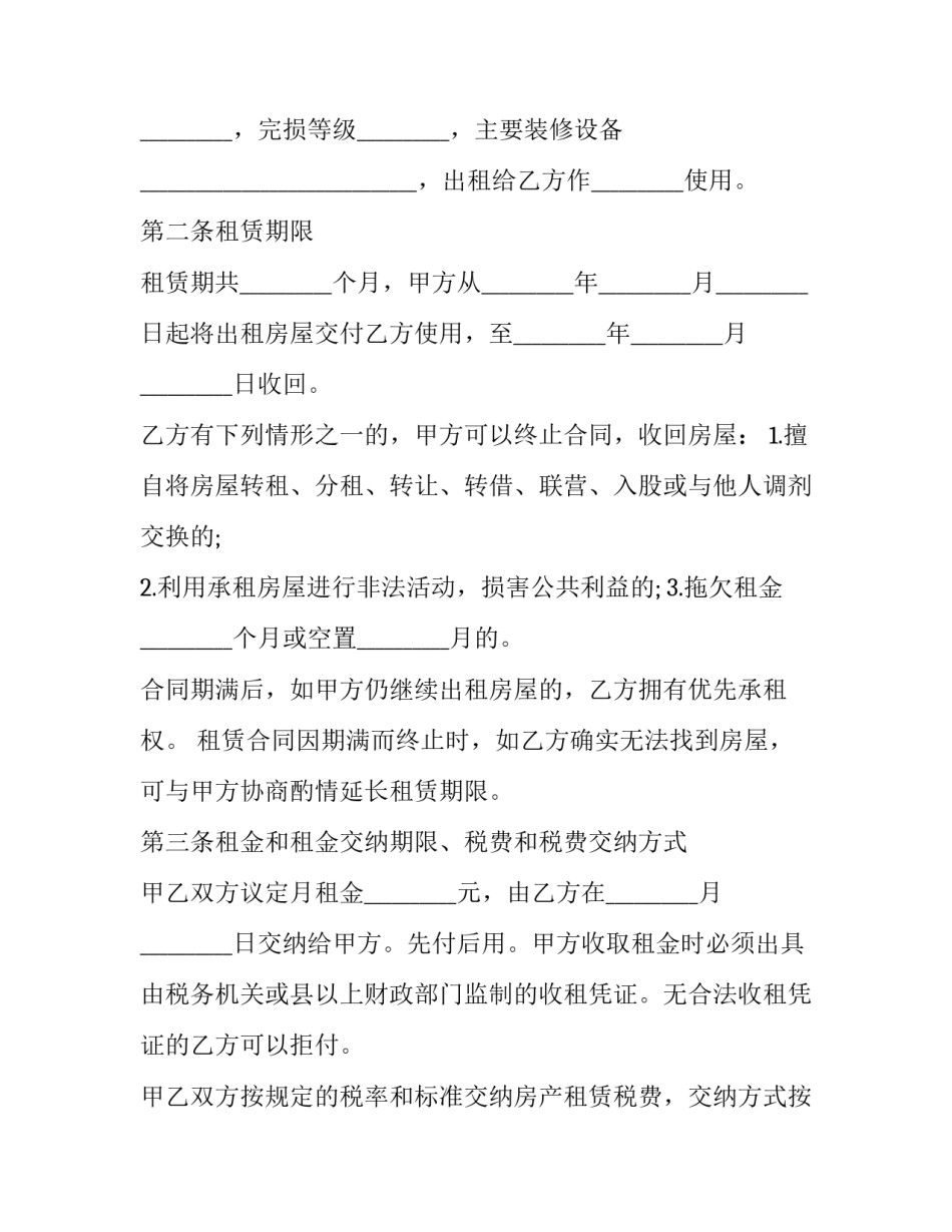 求份个人租房合同 简单的个人租房合同(二十四篇)_第3页