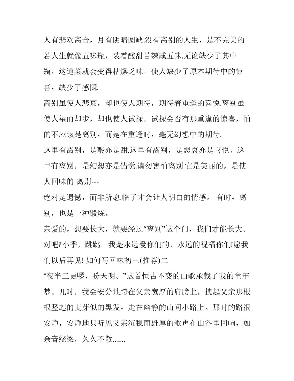 回味初三 回味初三生活的作文(2篇)_第2页