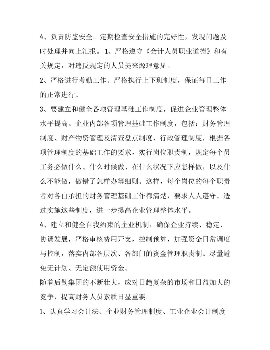 财务工作计划模板 月度工作计划表格模板(12篇)_第3页