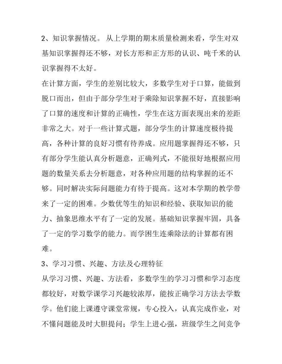 2023年苏教版四年级数学上册教学计划 四年级苏教版数学教学计划下册(16篇)_第3页