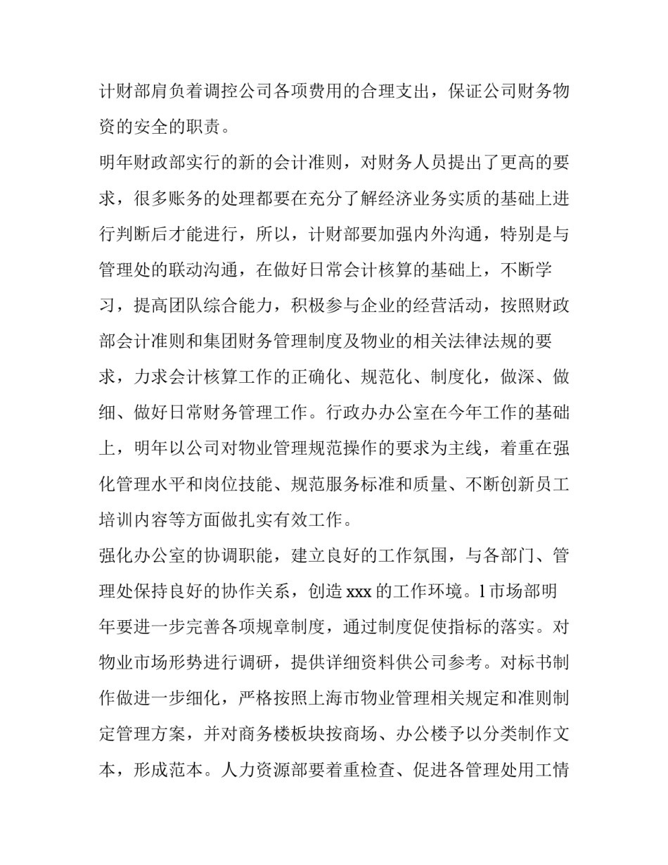 小区保安月工作计划 保安月工作总结(13篇)_第3页