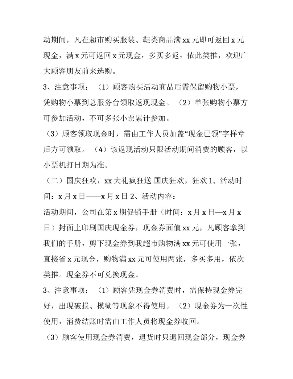 2023年国庆促销活动方案 2023年国庆促销活动方案有哪些(3篇)_第2页