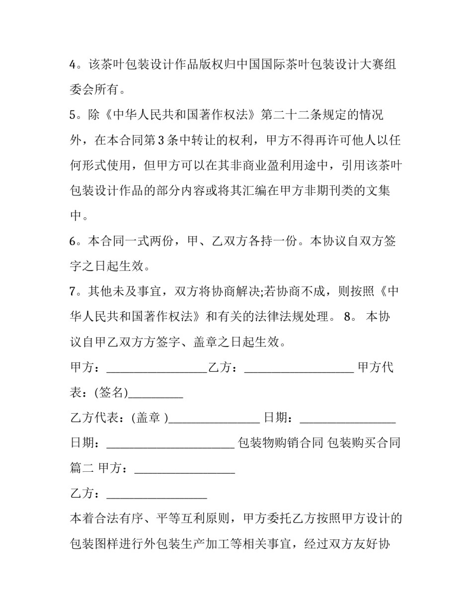 2023年包装物购销合同 包装购买合同(三篇)_第2页