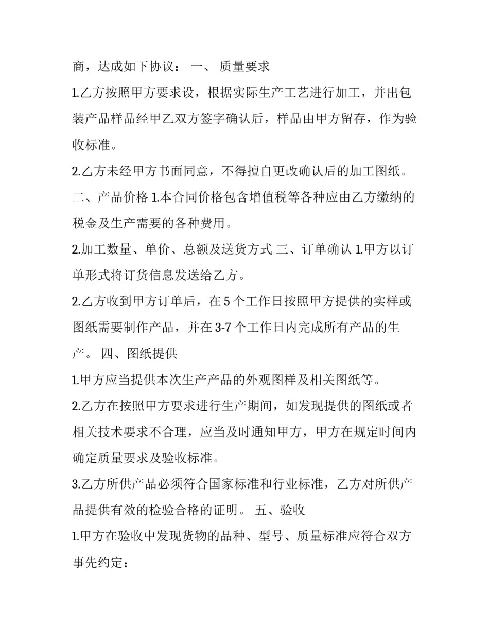 2023年包装物购销合同 包装购买合同(三篇)_第3页