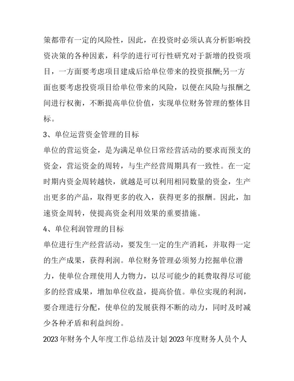 2023年财务个人年度工作总结及计划 2023年度财务人员个人总结(11篇)_第2页